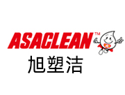 旭塑潔清洗劑